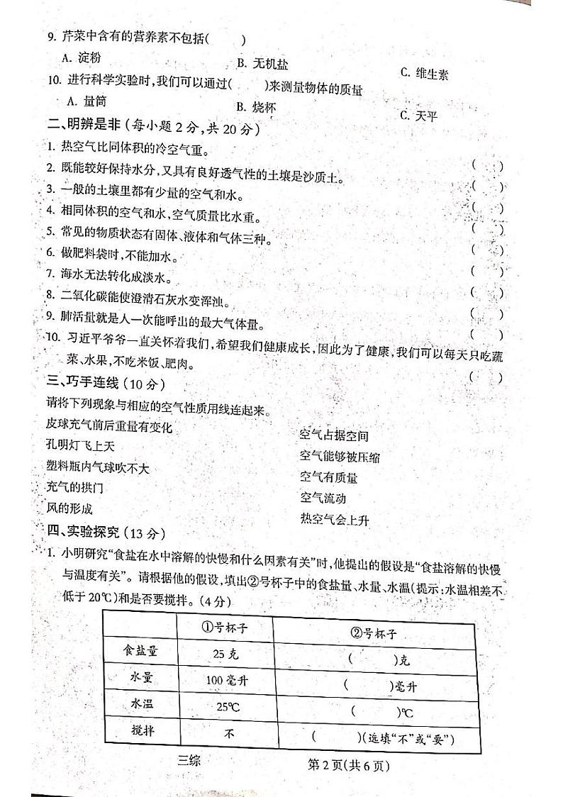 山西省吕梁市离石区2023-2024学年三年级上学期1月期末道德与法治•科学试题02