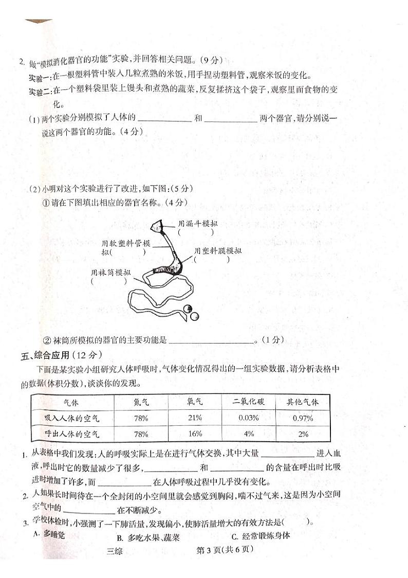 山西省吕梁市离石区2023-2024学年三年级上学期1月期末道德与法治•科学试题03