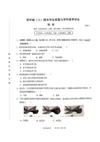 广东省深圳市罗湖区2023-2024学年四年级上学期期末科学试题