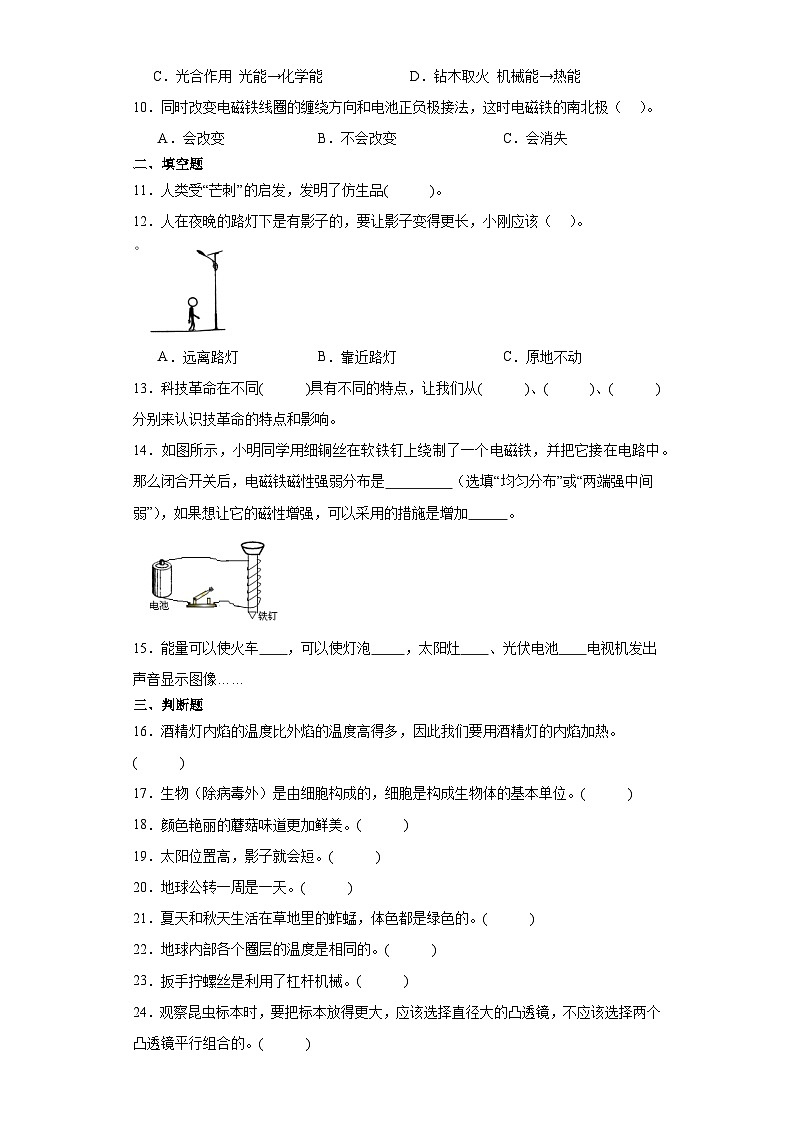 （期末押题卷）+高频易错必刷卷（五）++2023-2024学年++六年级上册科学+（教科版）第2页