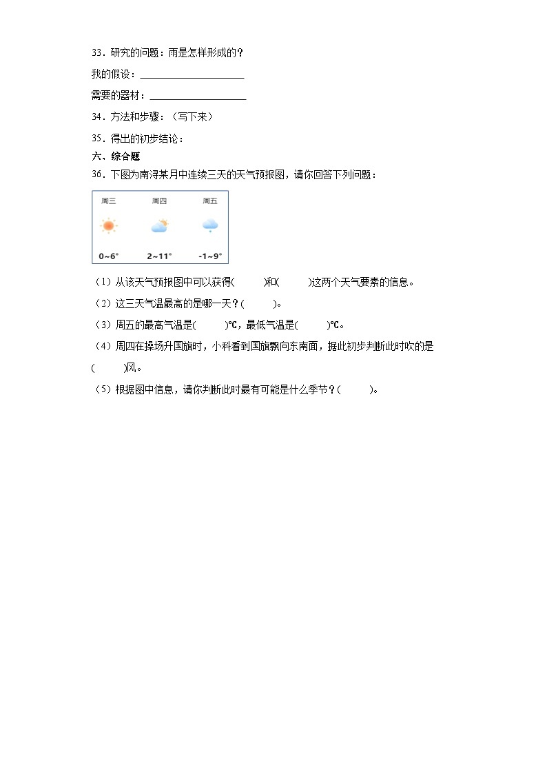 （期末押题卷）+高频易错必刷卷（五）++2023-2024学年++三年级上册科学+（教科版）03