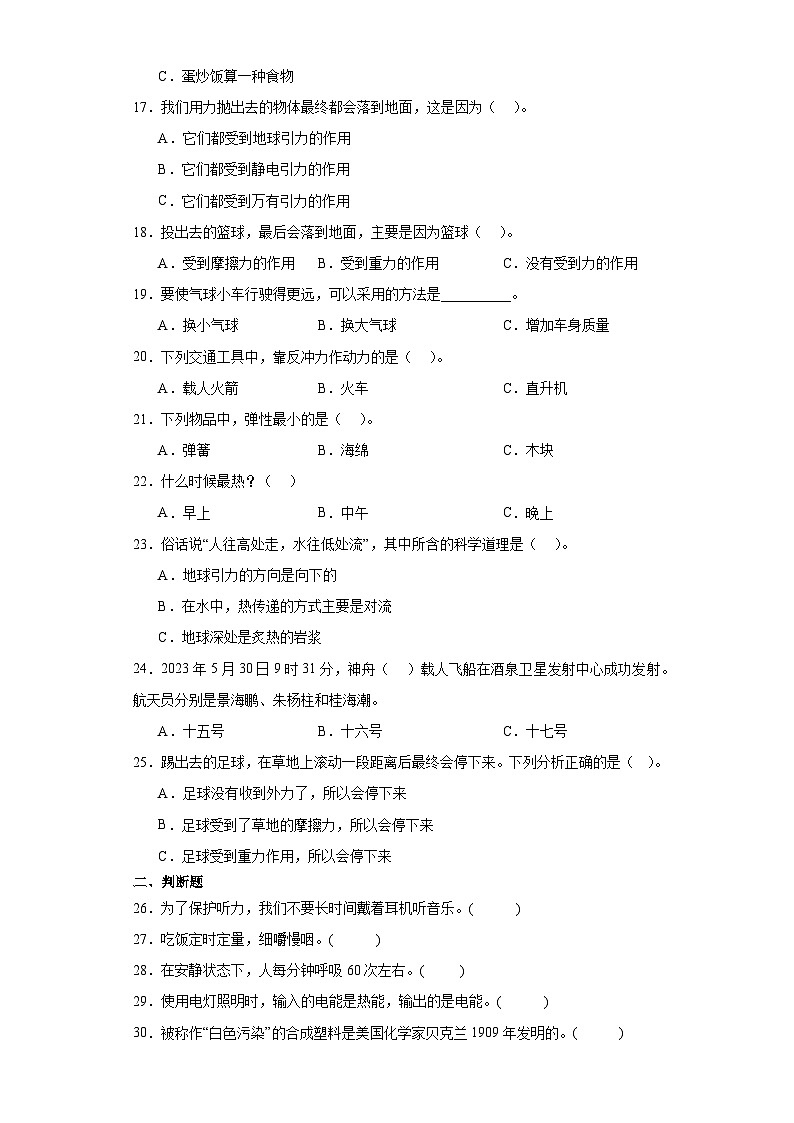 （期末押题卷）+高频易错必刷卷（五）++2023-2024学年++四年级上册科学+（教科版）03