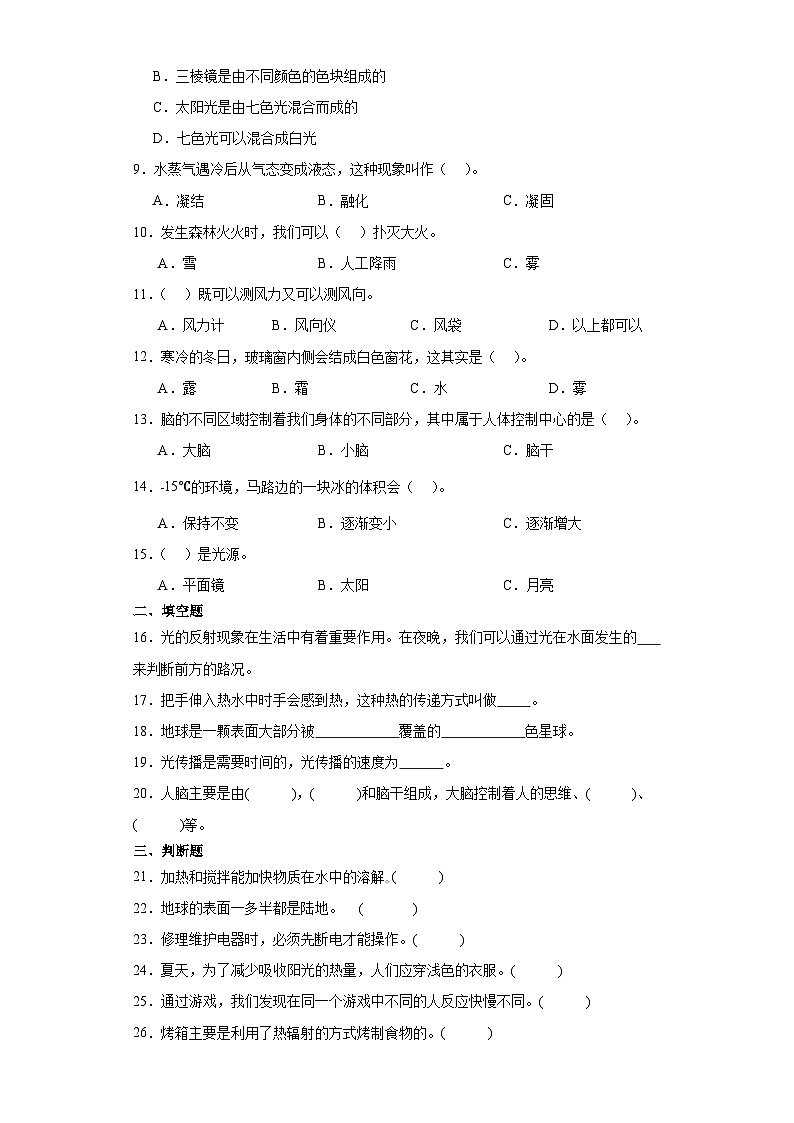 （期末押题卷）+高频易错必刷卷（五）++2023-2024学年++五年级上册科学+（教科版）02
