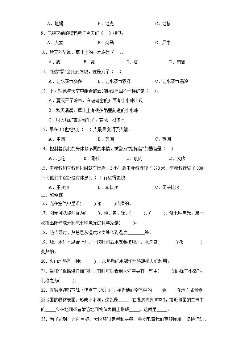 （期末押题卷）+高频易错必刷卷（五）++2023-2024学年++五年级上册科学+（苏教版）02