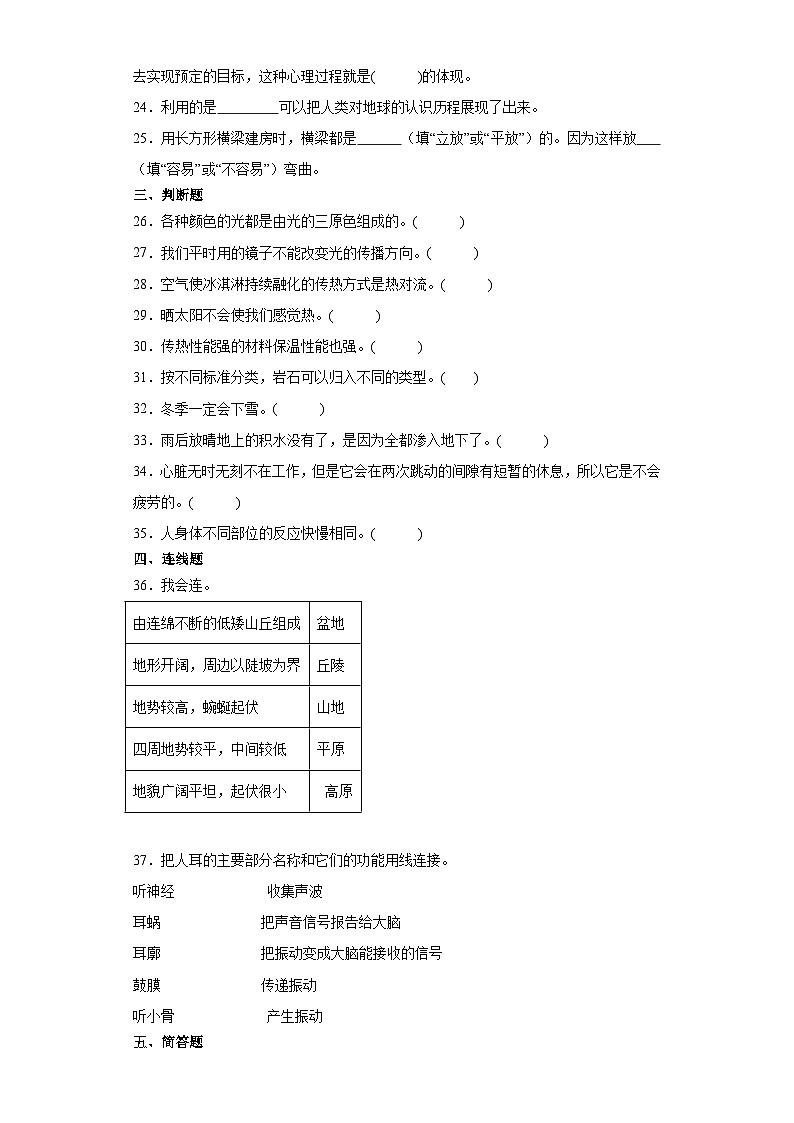 （期末押题卷）+高频易错必刷卷（五）++2023-2024学年++五年级上册科学+（苏教版）03