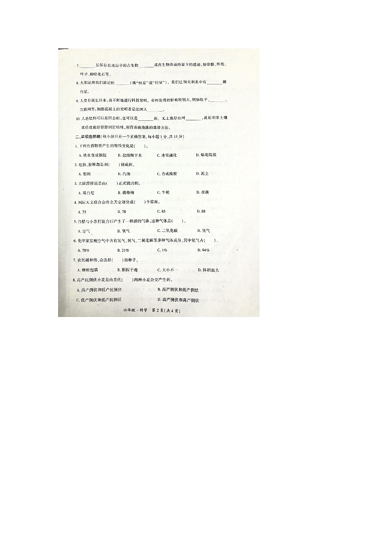 四川省广安市邻水县2023-2024学年六年级上学期1月期末科学试题第2页
