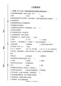 山东省青岛市市北区2023-2024学年三年级上学期期末科学试卷