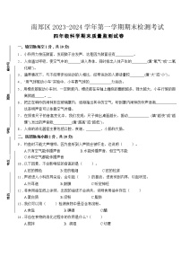 陕西省汉中市南郑区2023-2024学年四年级上学期1月期末科学试题