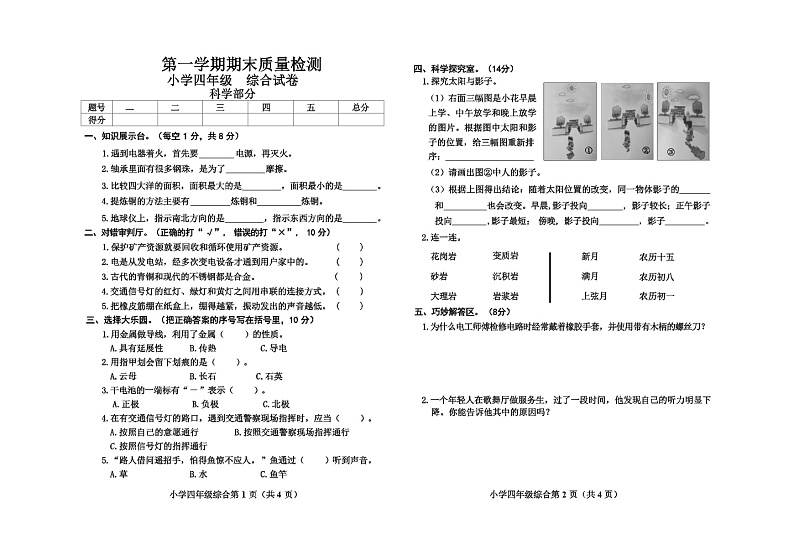 冀人版四年级科学上册期末测试卷01