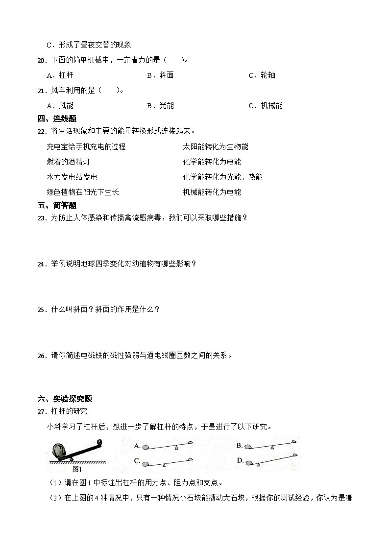 2023-2024学年教科版六年级上册科学期末综合复习卷02