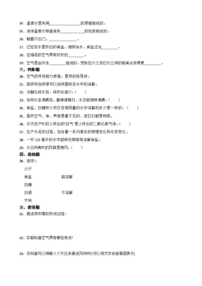 2023-2024学年教科版三年级上册科学期末综合复习卷第2页