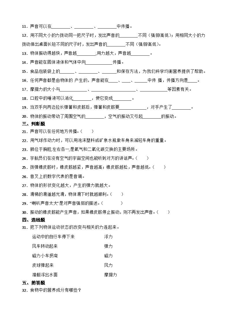 2023-2024学年教科版四年级上册科学期末综合复习卷02