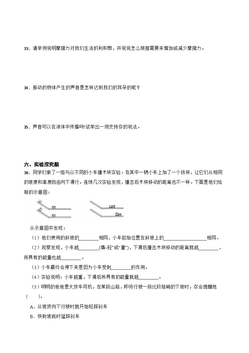2023-2024学年教科版四年级上册科学期末综合复习卷03