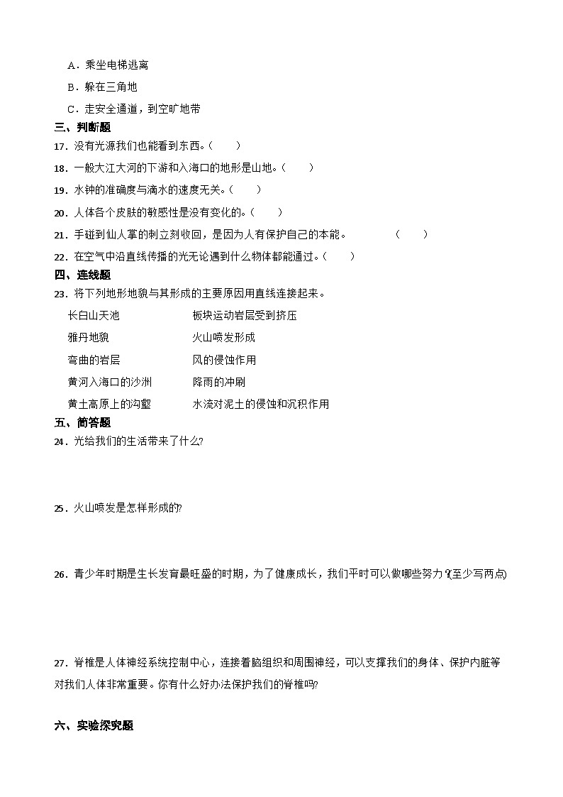 2023-2024学年教科版五年级上册科学期末综合复习卷02