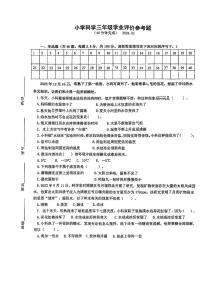 江苏省苏州市常熟市2023-2024学年三年级上学期期末学业评价科学试题