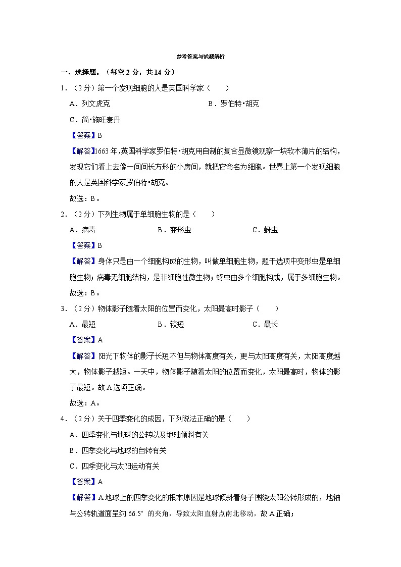 吉林省长春市绿园区2023-2024学年六年级上学期期末科学试卷第3页