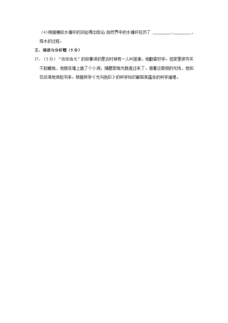 辽宁省沈阳市法库县2023-2024学年五年级上学期1月期末科学试题03