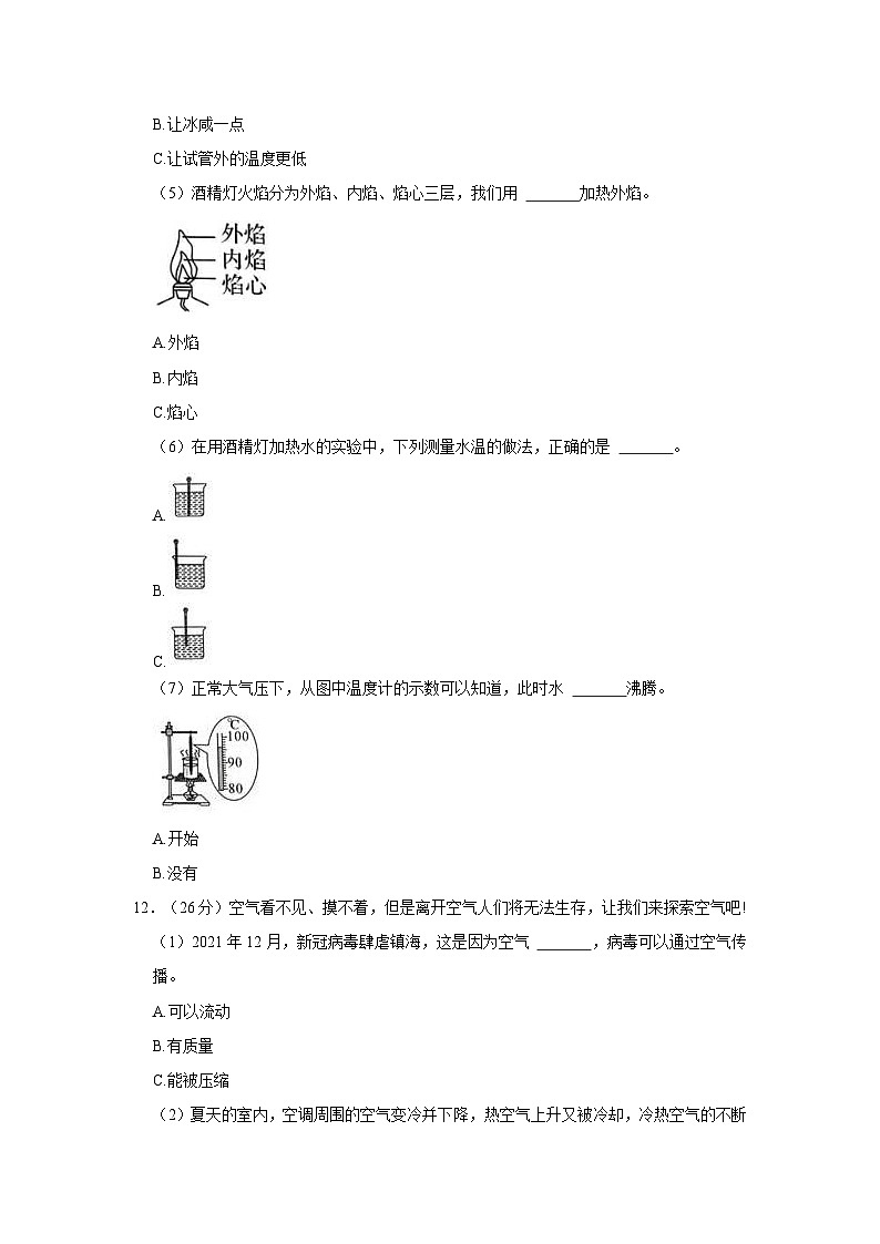 浙江省宁波市镇海区2022-2023学年三年级上学期期末科学试卷第2页