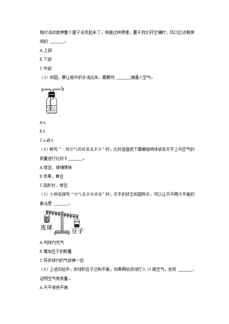 浙江省宁波市镇海区2022-2023学年三年级上学期期末科学试卷第3页