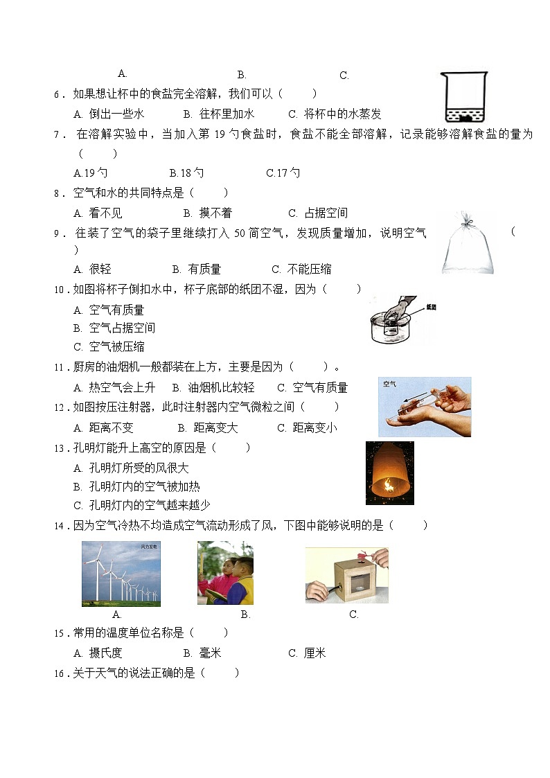 广东省深圳市罗湖区2023-2024学年三年级上学期期末科学试题02