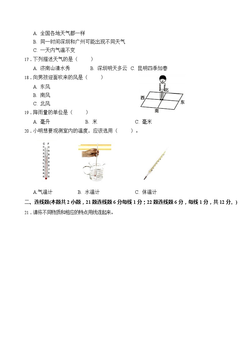 广东省深圳市罗湖区2023-2024学年三年级上学期期末科学试题03