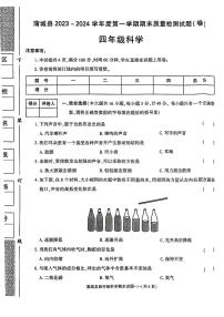 陕西省渭南市蒲城县2023-2024学年四年级上学期期末监测科学试卷