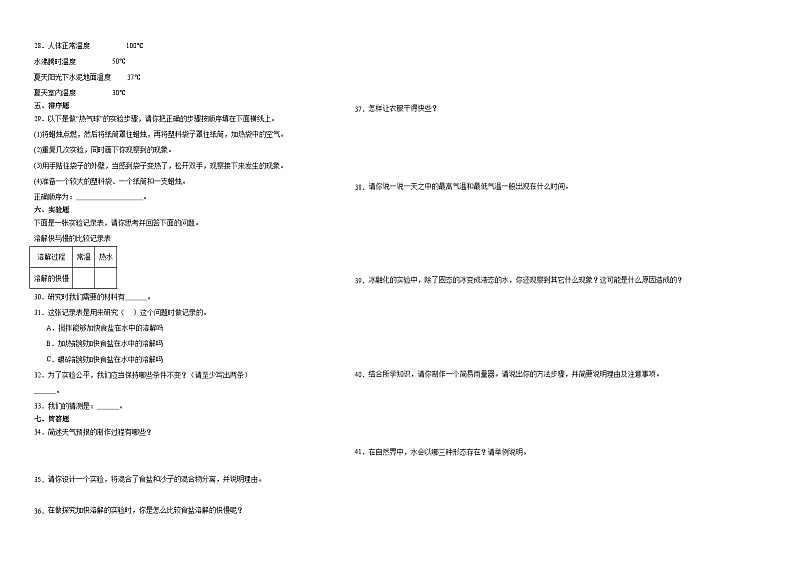 广东省2023-2024学年三年级上学期科学高频易错期末考前预测卷（教科版）第2页