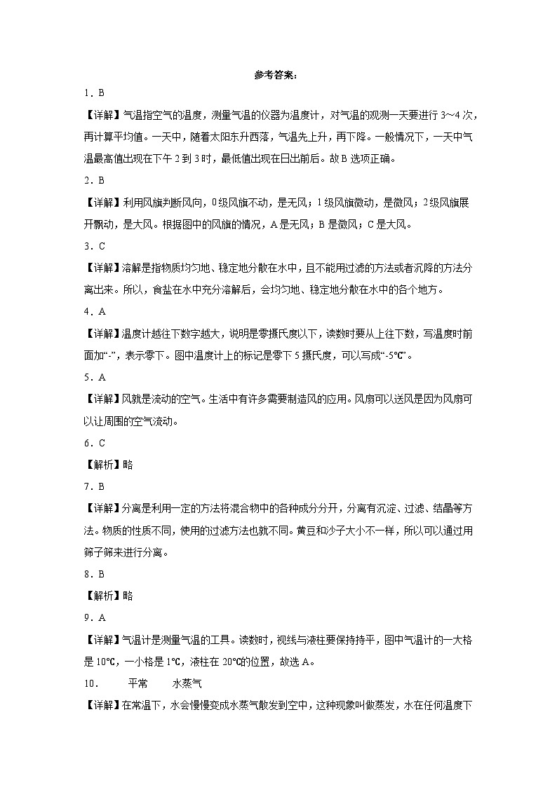 广东省2023-2024学年三年级上学期科学高频易错期末考前预测卷（教科版）第3页