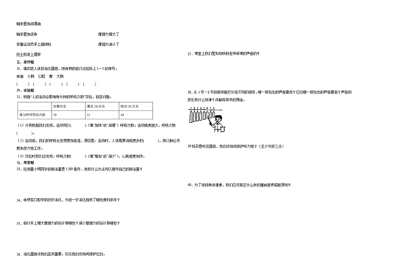 广东省2023-2024学年四年级上学期科学高频易错期末考前预测卷（教科版）第2页
