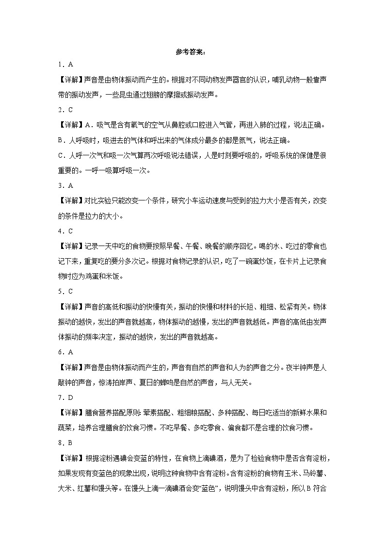 广东省2023-2024学年四年级上学期科学高频易错期末考前预测卷（教科版）第3页