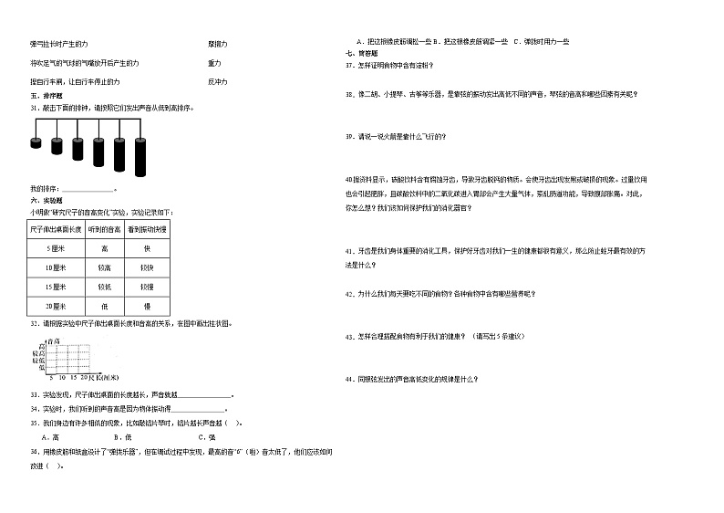 广东省2023-2024学年五年级上学期科学高频易错期末考前预测卷（教科版）第2页