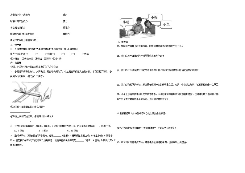 广东省广州市2023-2024学年四年级上学期科学高频易错期末考前预测卷（教科版）02