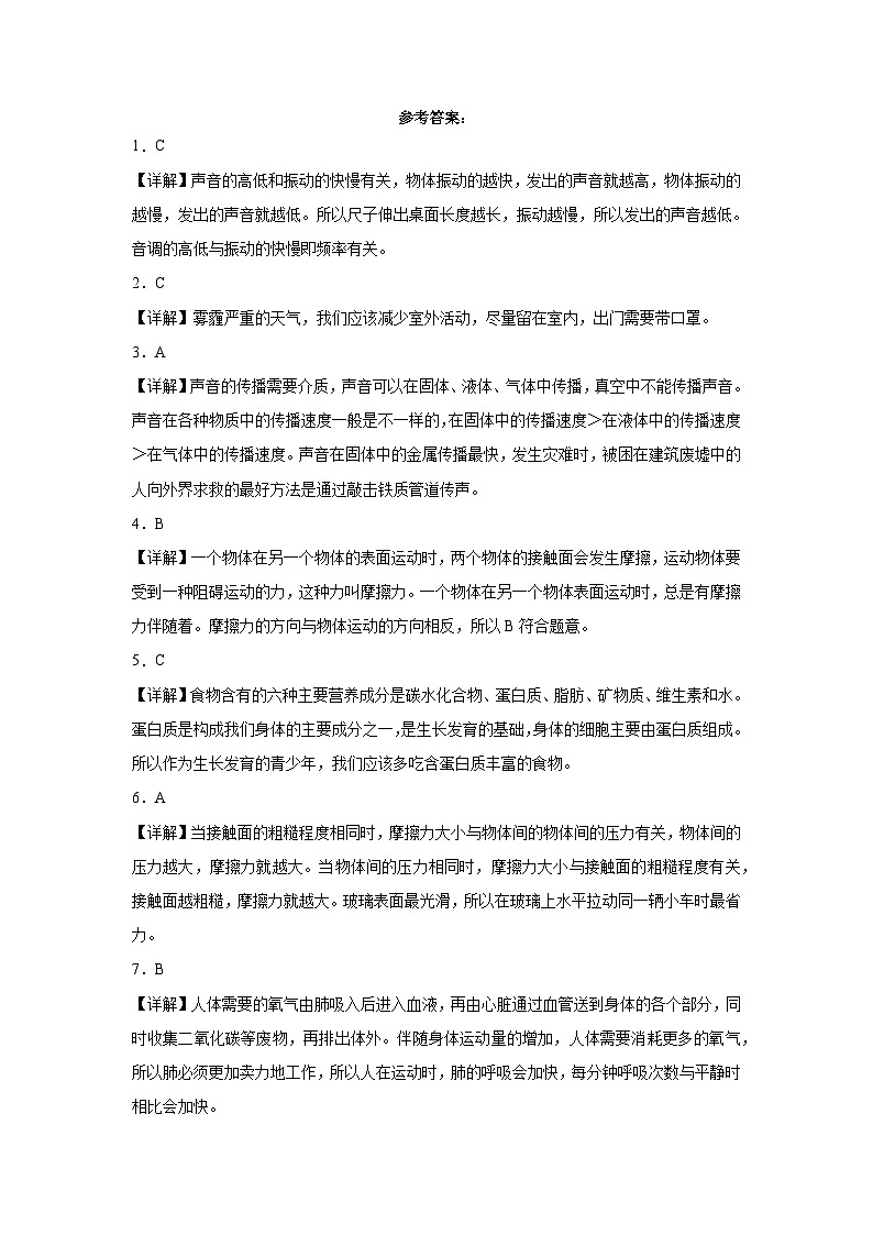 广东省广州市2023-2024学年四年级上学期科学高频易错期末考前预测卷（教科版）03