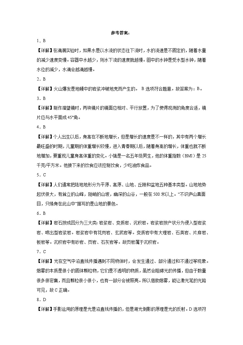 广东省广州市2023-2024学年五年级上学期科学高频易错期末考前预测卷（教科版）03