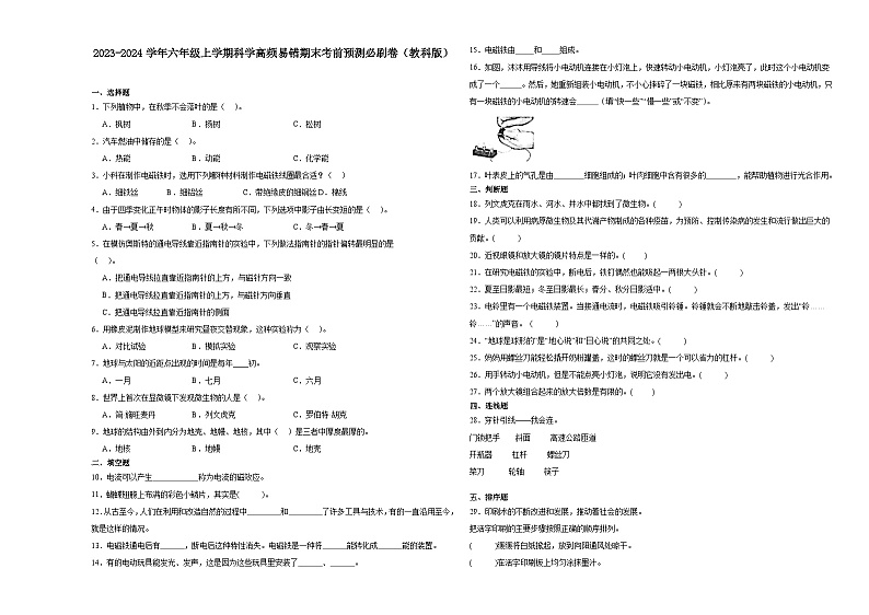 广东省深圳市2023-2024学年六年级上学期科学高频易错期末考前预测卷（教科版）第1页