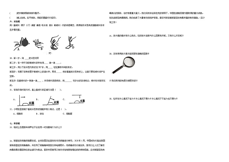 广东省深圳市2023-2024学年六年级上学期科学高频易错期末考前预测卷（教科版）第2页