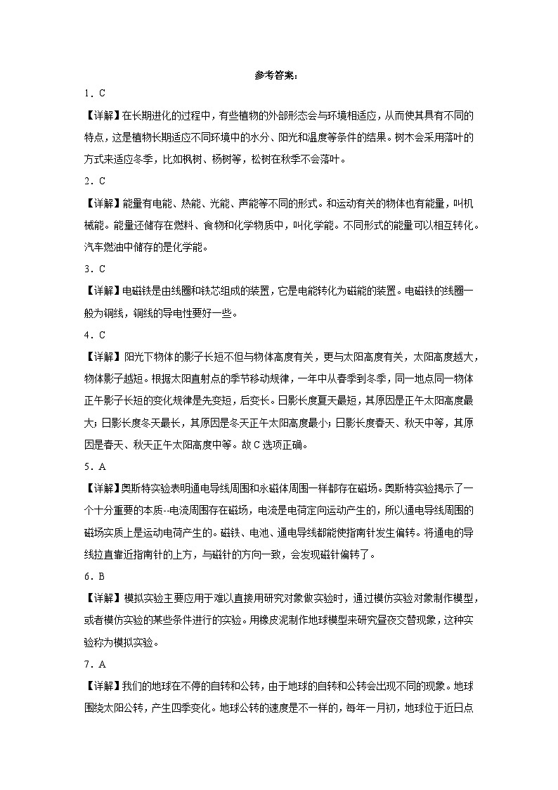 广东省深圳市2023-2024学年六年级上学期科学高频易错期末考前预测卷（教科版）第3页