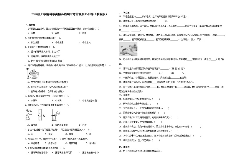 广东省深圳市2023-2024学年三年级上学期科学高频易错期末考前预测卷（教科版）01
