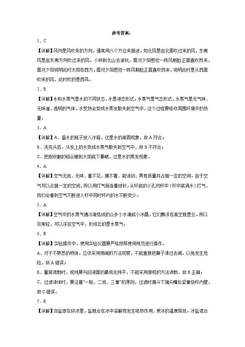 广东省深圳市2023-2024学年三年级上学期科学高频易错期末考前预测卷（教科版）03