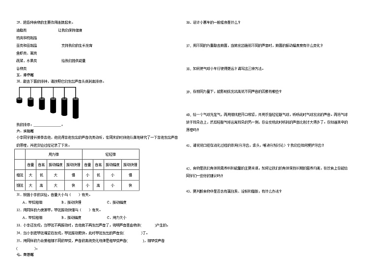 广东省深圳市2023-2024学年四年级上学期科学高频易错期末考前预测卷（教科版）第2页