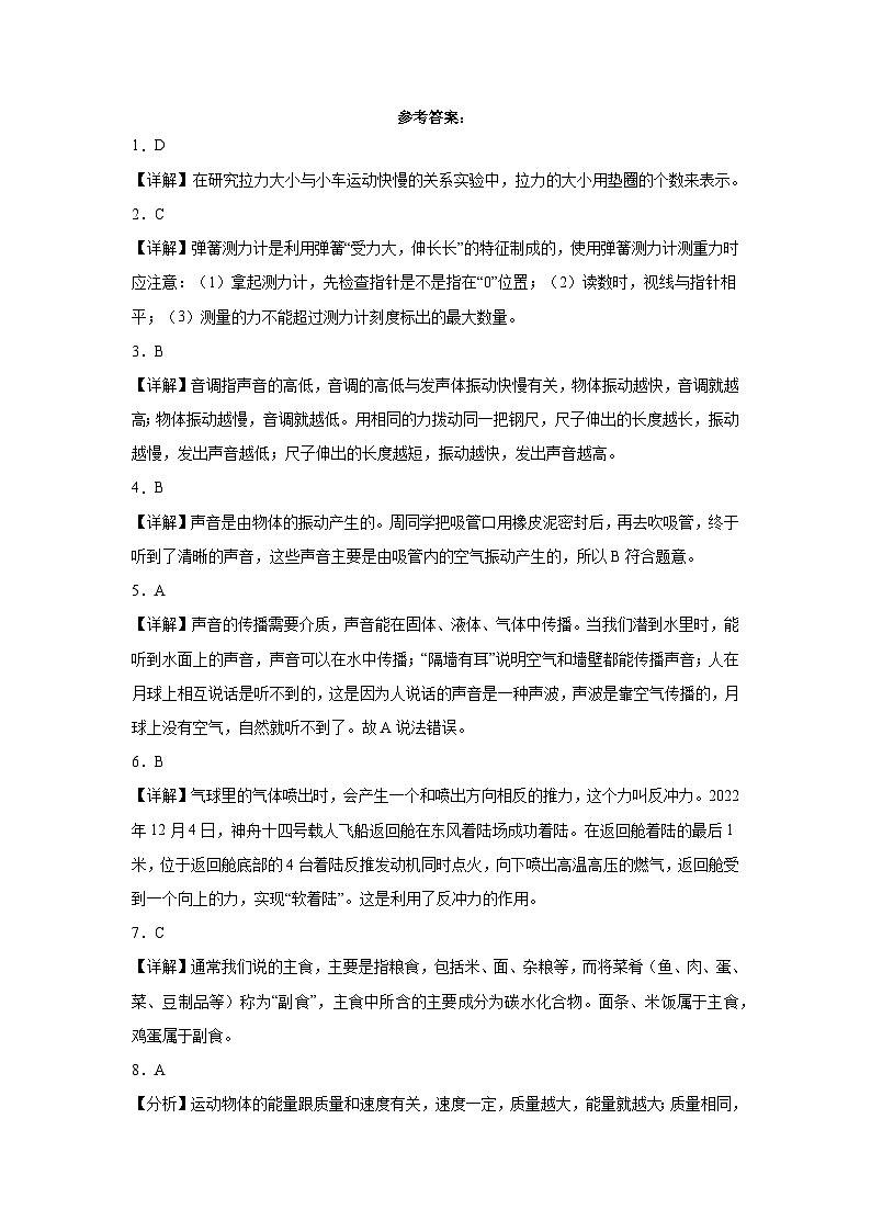 广东省深圳市2023-2024学年四年级上学期科学高频易错期末考前预测卷（教科版）第3页