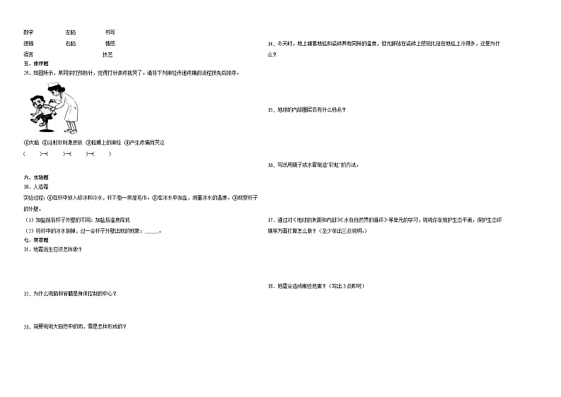 江苏省2023-2024学年五年级上学期科学高频易错期末考前预测卷（苏教版）02