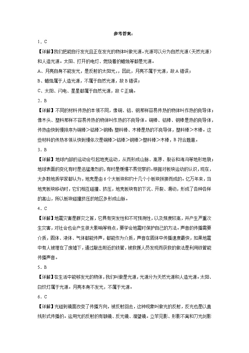 江苏省2023-2024学年五年级上学期科学高频易错期末考前预测卷（苏教版）03