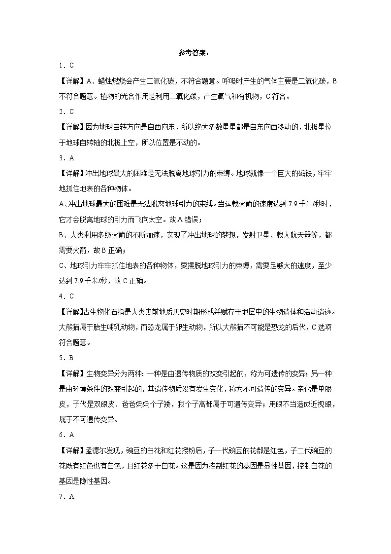 江苏省南京市2023-2024学年六年级上学期科学高频易错期末考前预测卷（苏教版）03