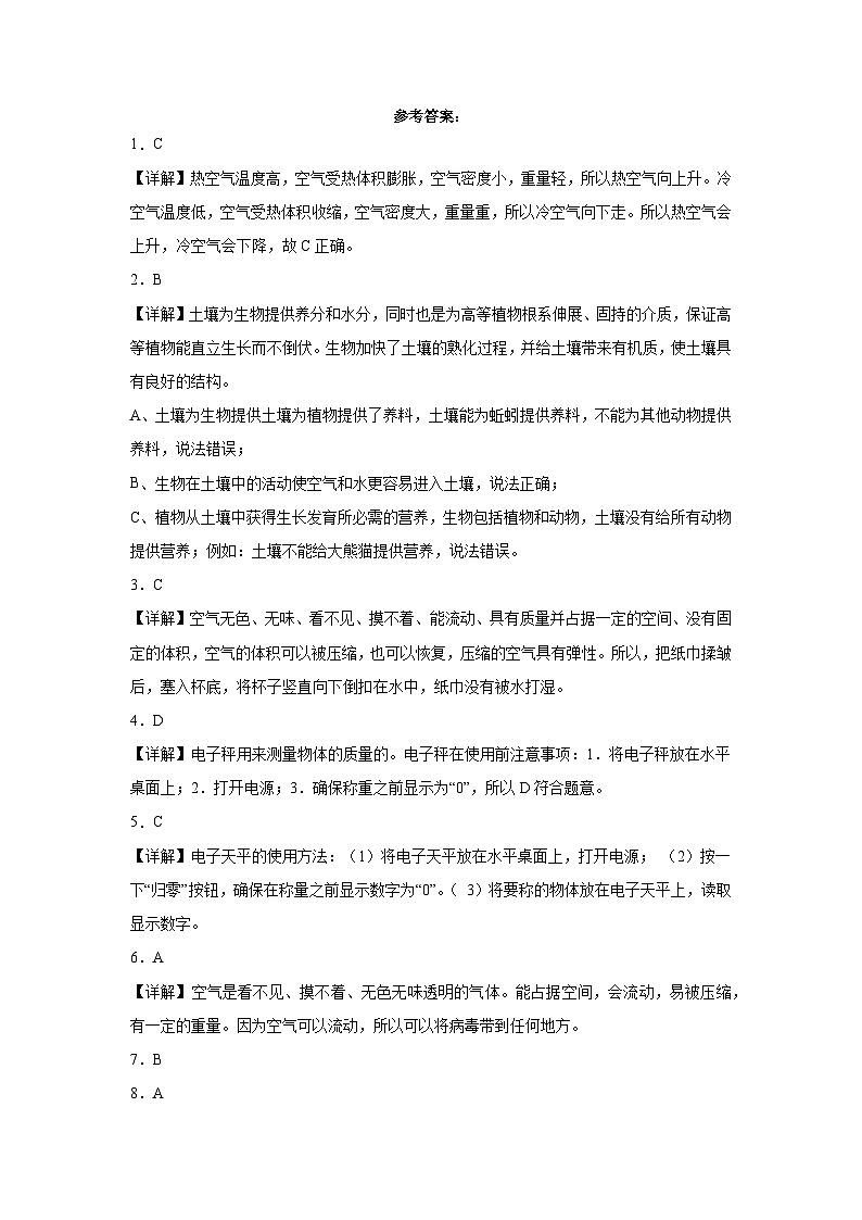 江苏省南京市2023-2024学年三年级上学期科学高频易错期末考前预测卷（苏教版）03