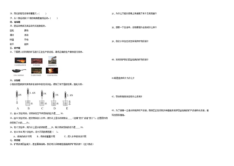 江苏省南京市2023-2024学年四年级上学期科学高频易错期末考前预测卷（苏教版）第2页