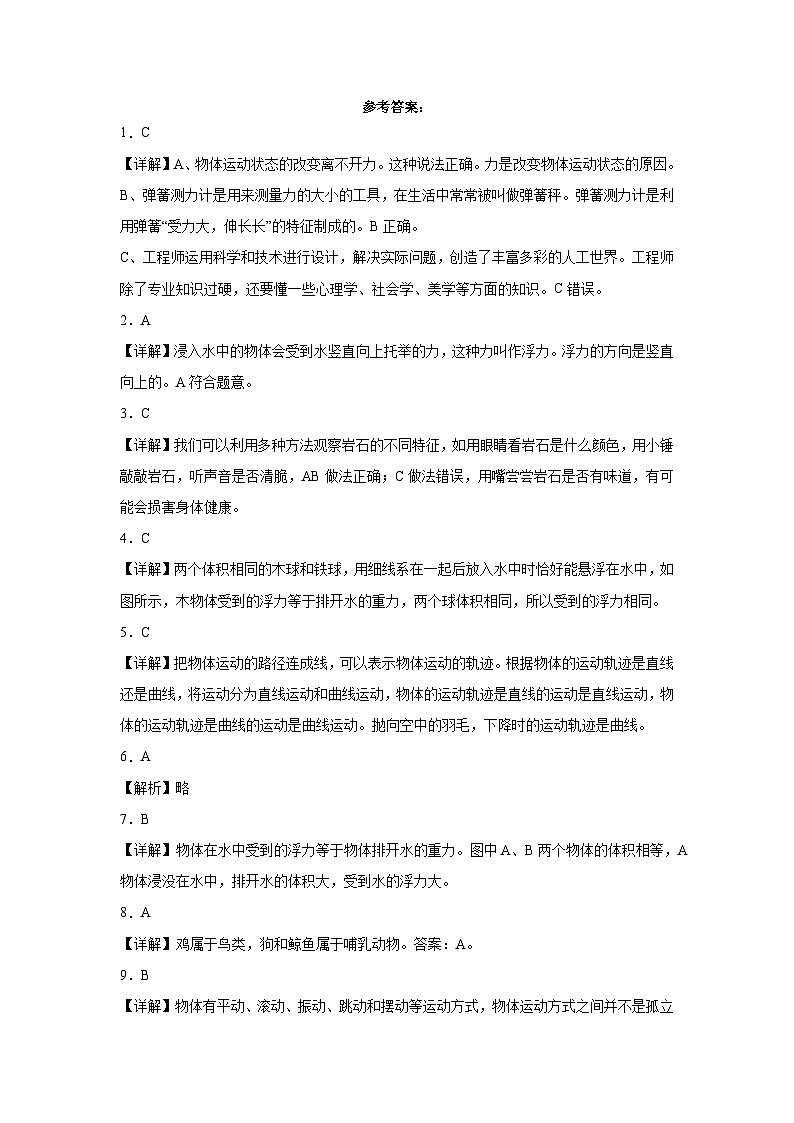 江苏省南京市2023-2024学年四年级上学期科学高频易错期末考前预测卷（苏教版）第3页