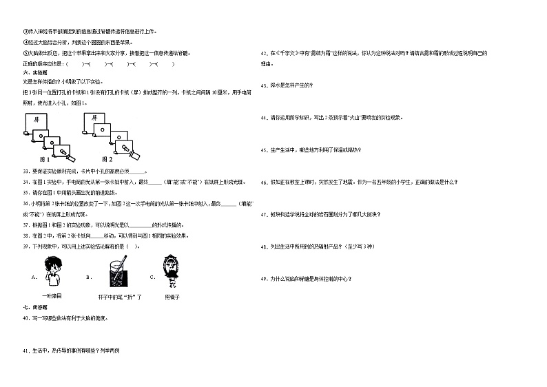 江苏省南京市2023-2024学年五年级上学期科学高频易错期末考前预测卷（苏教版）第2页