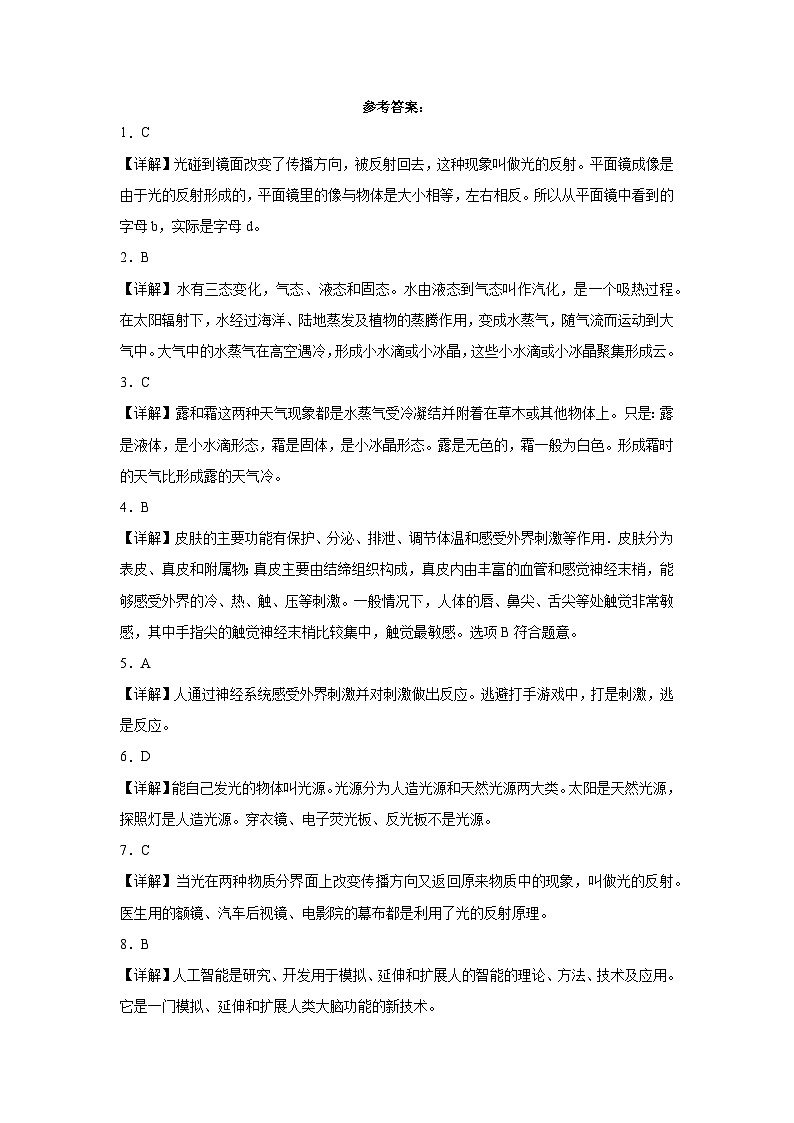 江苏省南京市2023-2024学年五年级上学期科学高频易错期末考前预测卷（苏教版）第3页