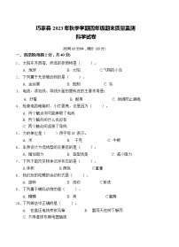 云南省昭通市巧家县2023-2024学年四年级上学期期末科学试卷